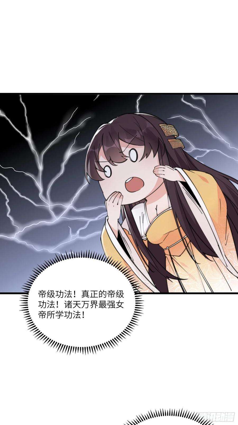 修仙就要傍富婆60话 帝级功法！