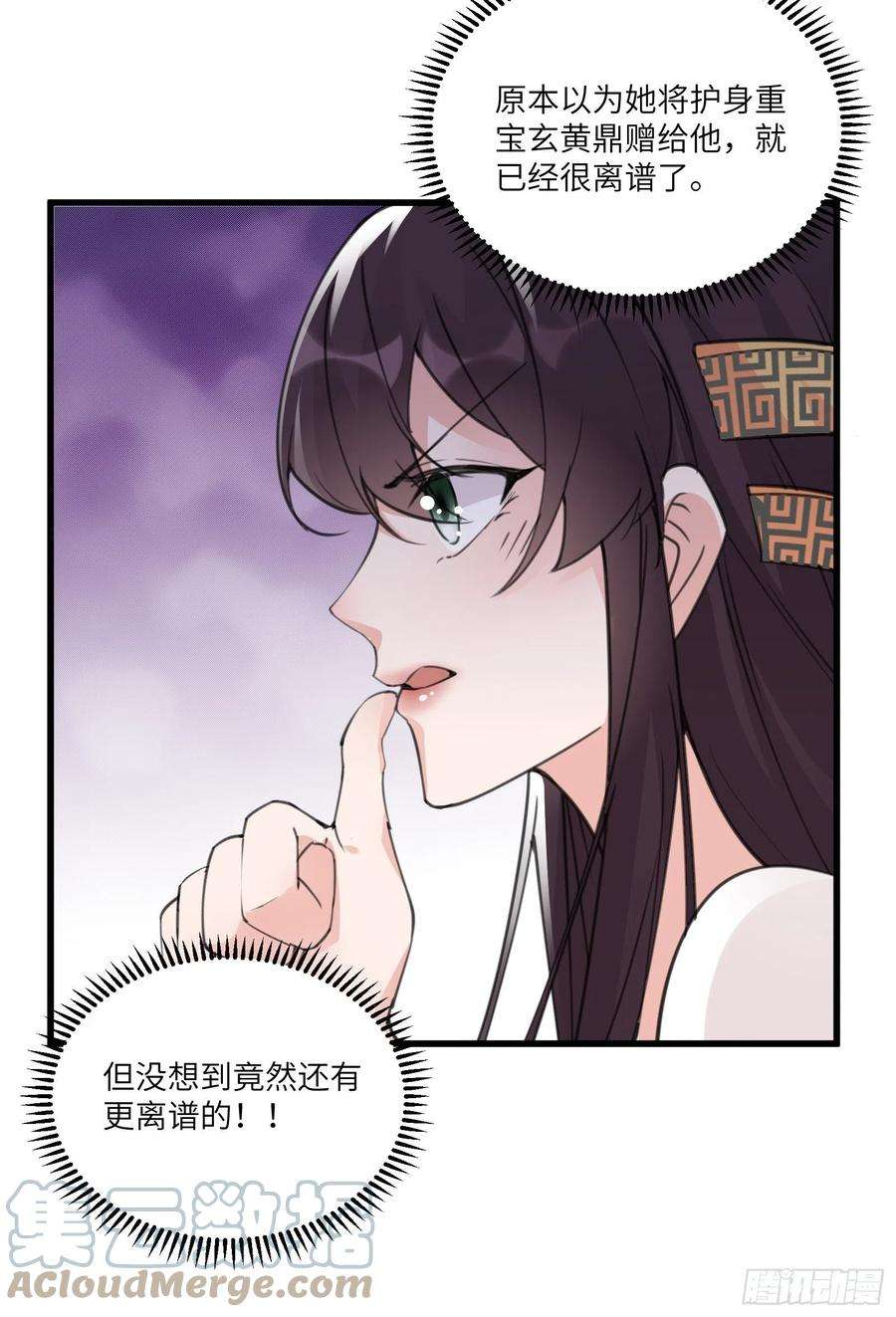 修仙就要傍富婆60话 帝级功法！