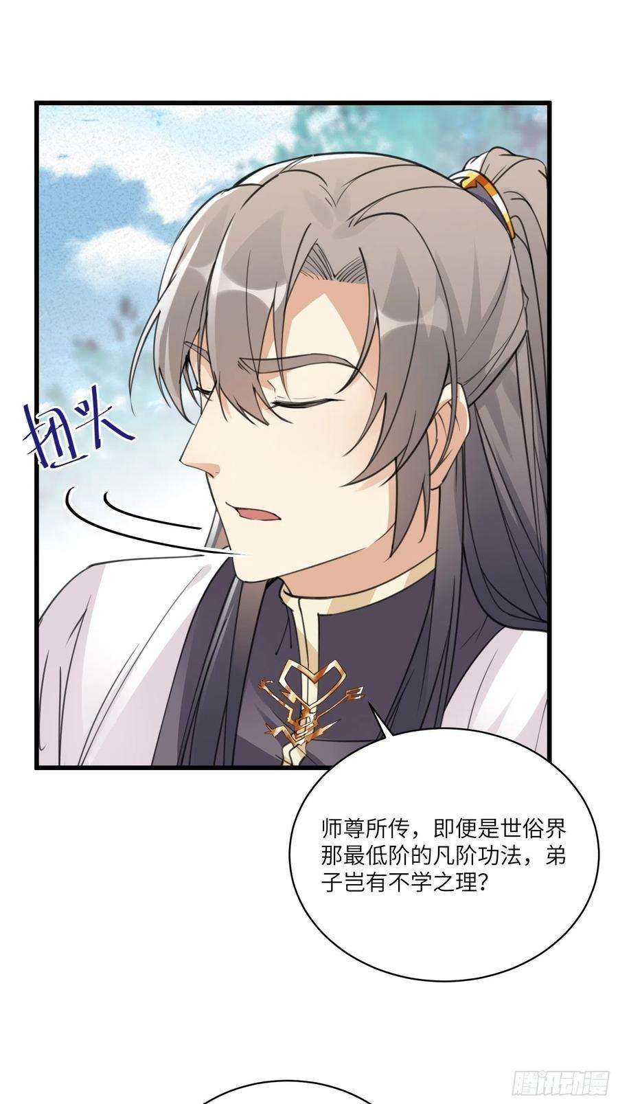 修仙就要傍富婆60话 帝级功法！