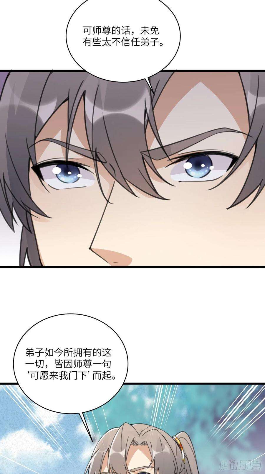 修仙就要傍富婆60话 帝级功法！