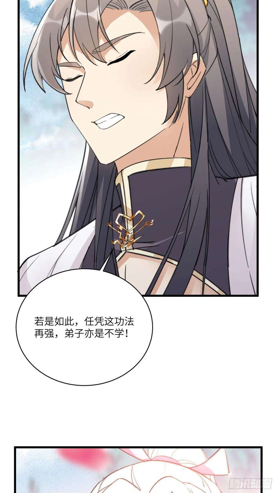 修仙就要傍富婆60话 帝级功法！