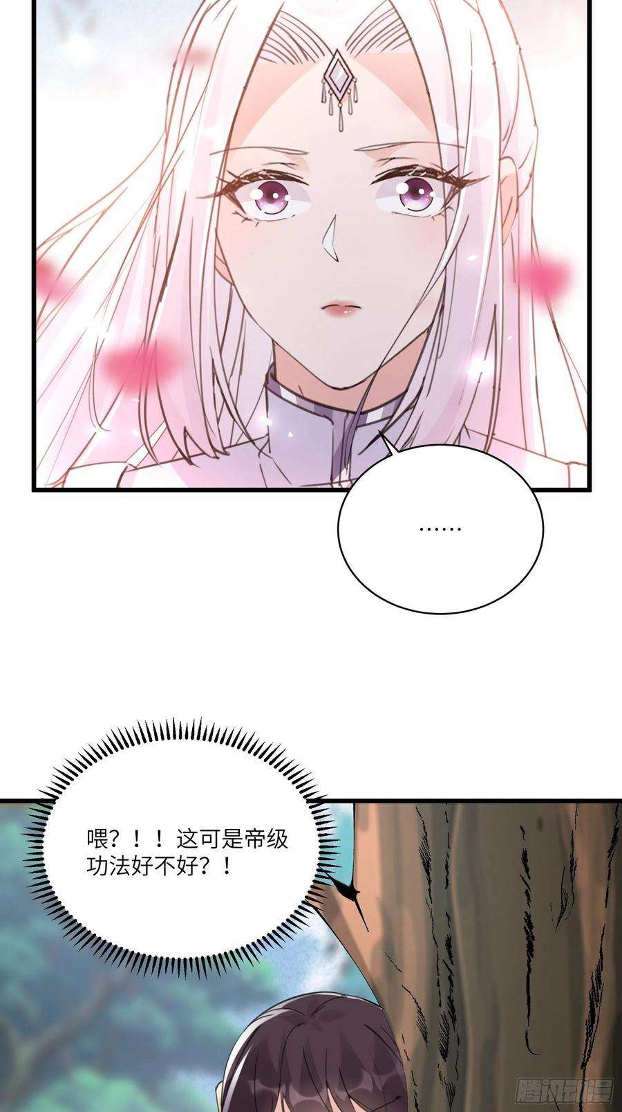 修仙就要傍富婆60话 帝级功法！