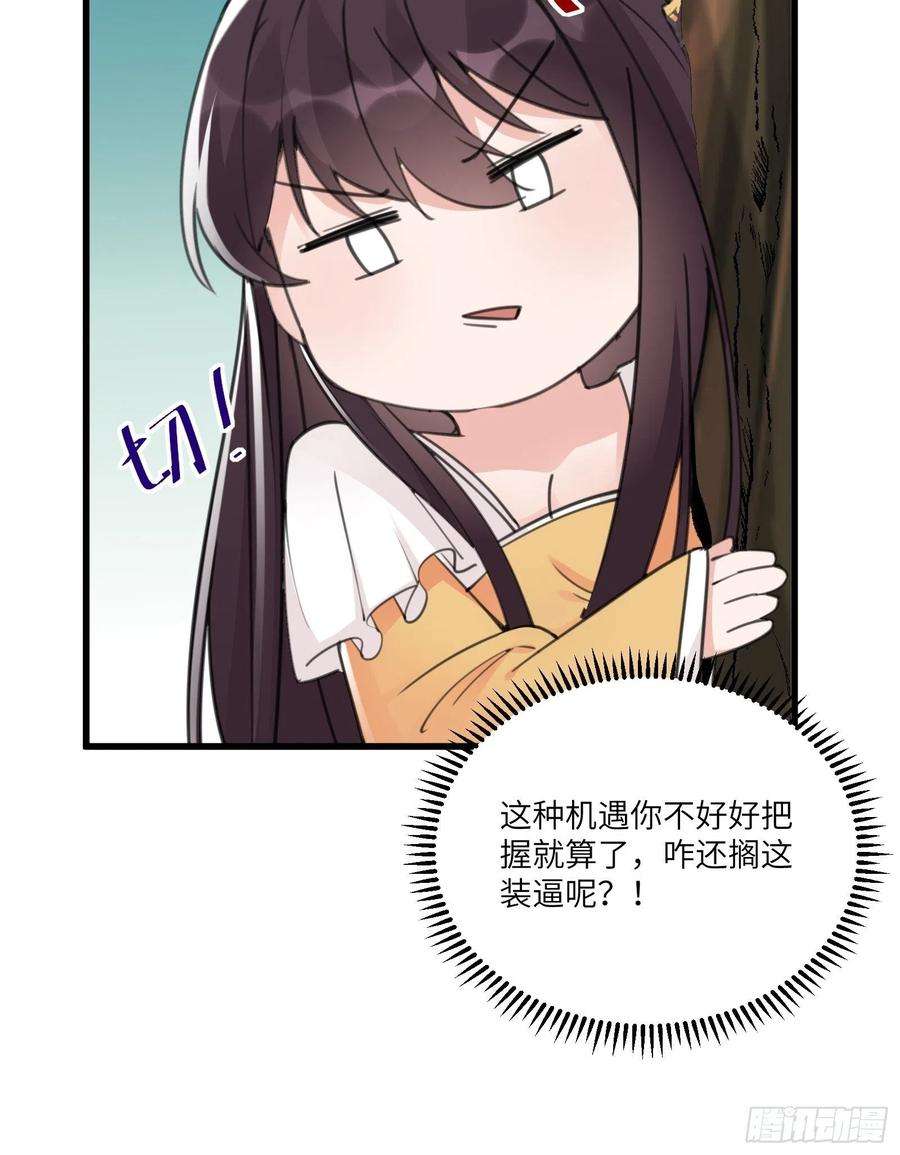 修仙就要傍富婆60话 帝级功法！