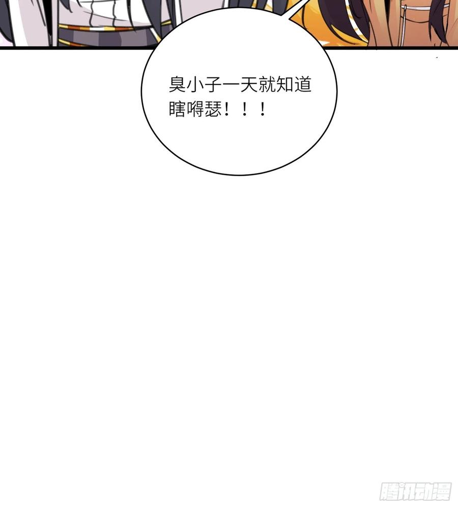 修仙就要傍富婆60话 帝级功法！