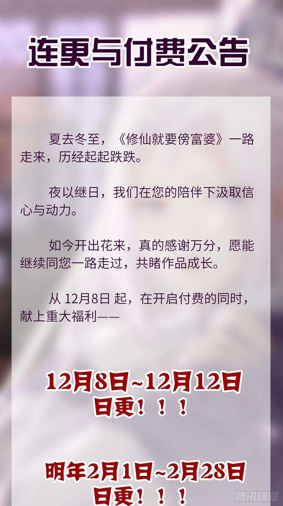 修仙就要傍富婆60话 帝级功法！