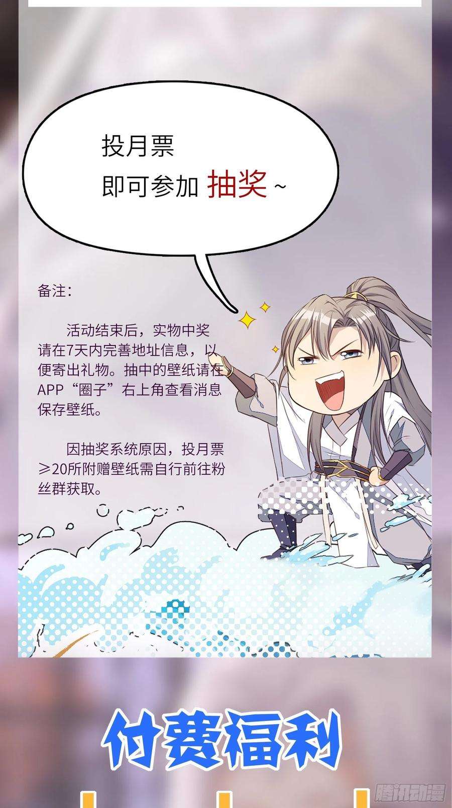 修仙就要傍富婆60话 帝级功法！
