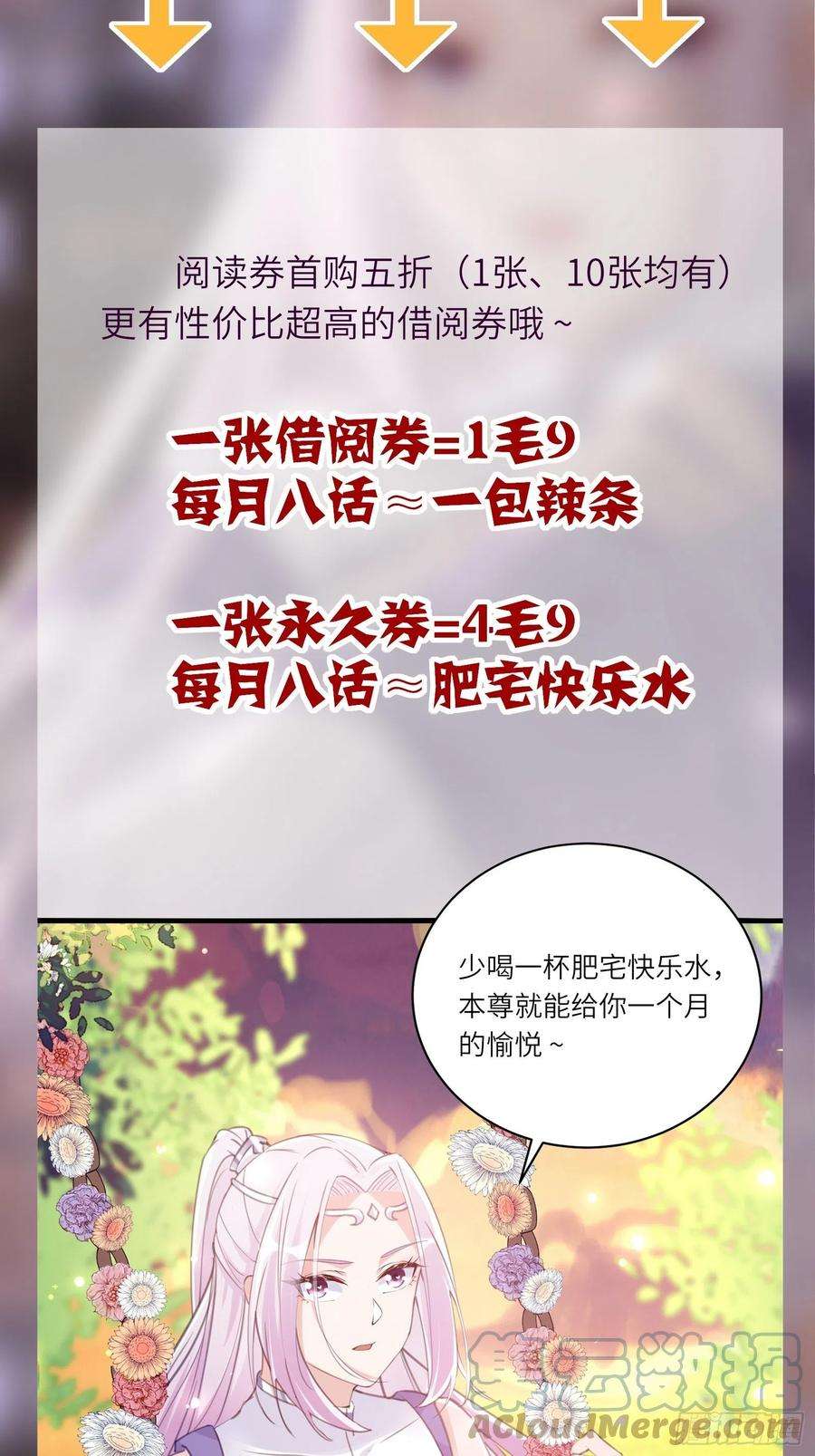 修仙就要傍富婆60话 帝级功法！