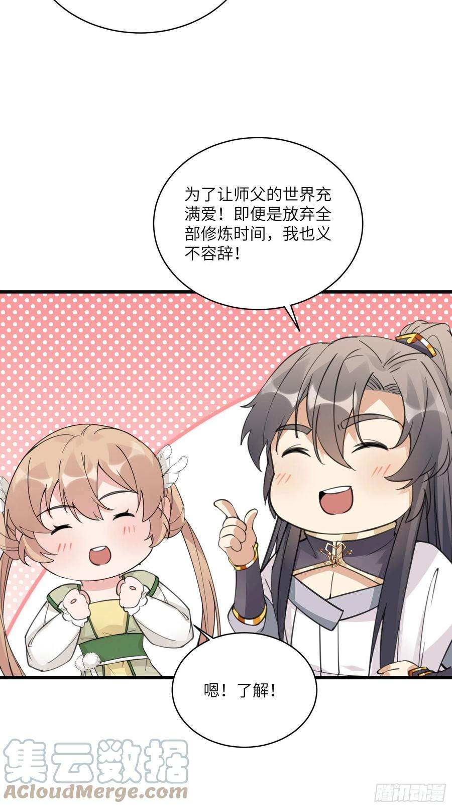 修仙就要傍富婆60话 帝级功法！