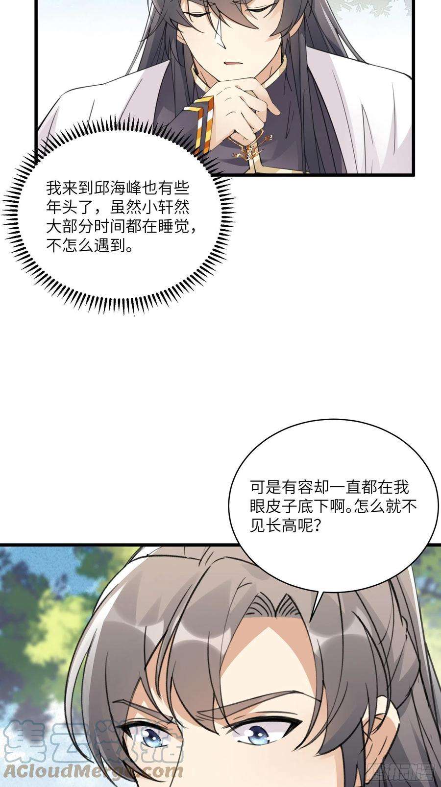 修仙就要傍富婆60话 帝级功法！