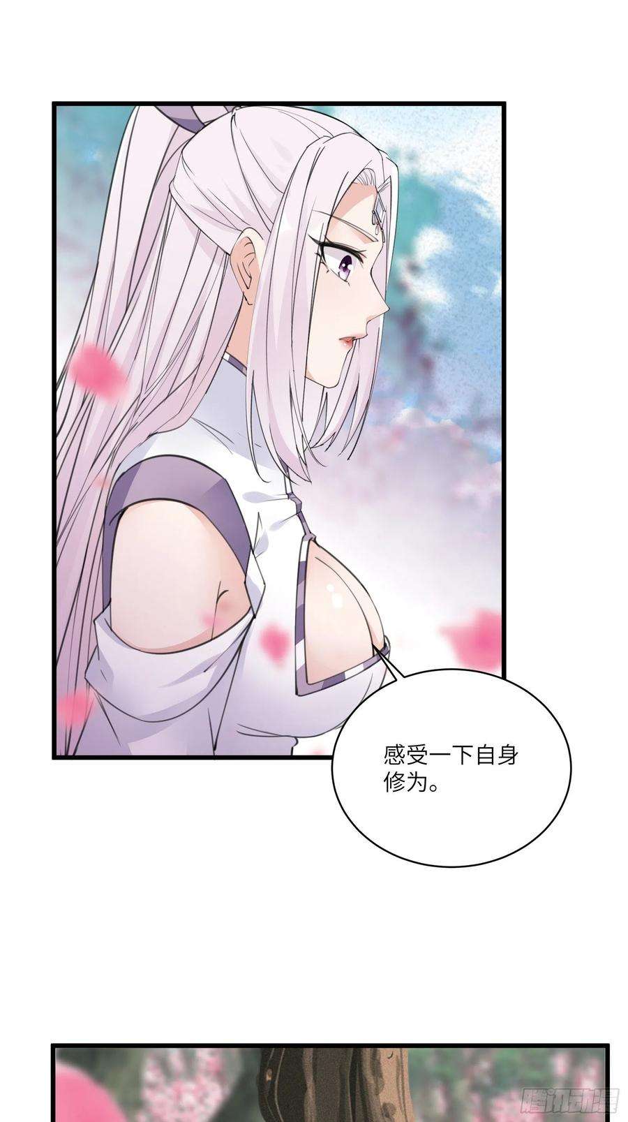 修仙就要傍富婆62话 奈何师父给的太多