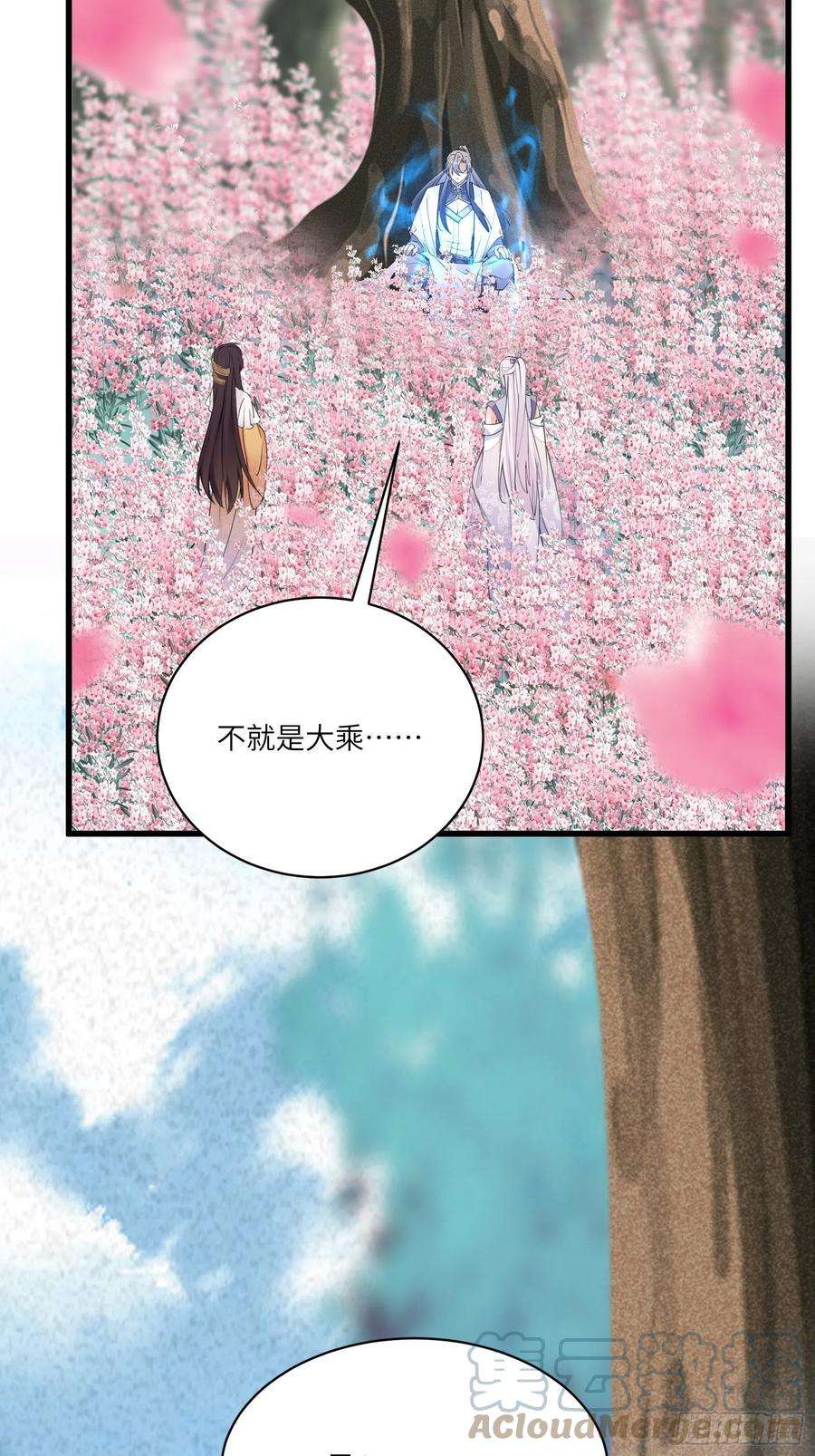 修仙就要傍富婆62话 奈何师父给的太多
