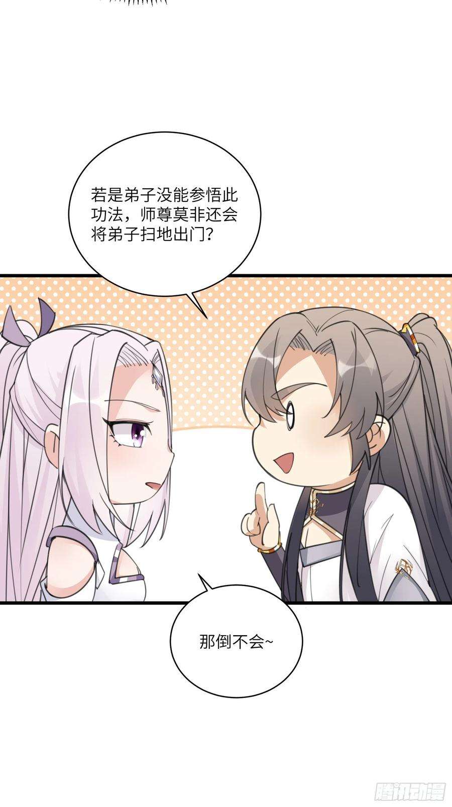 修仙就要傍富婆62话 奈何师父给的太多