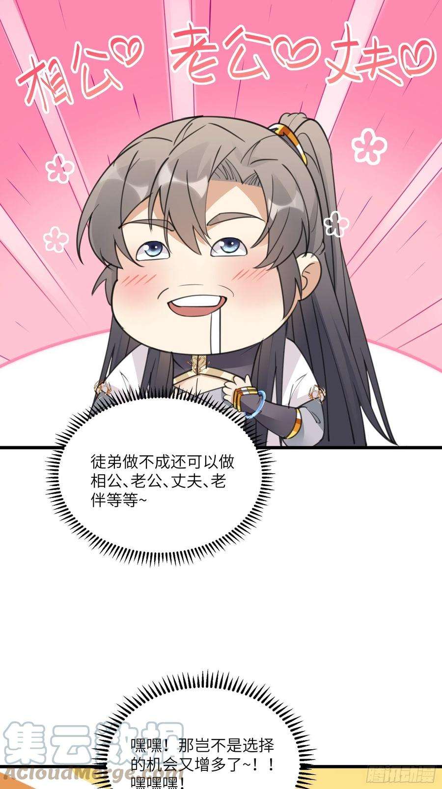 修仙就要傍富婆62话 奈何师父给的太多