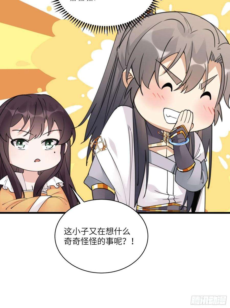 修仙就要傍富婆62话 奈何师父给的太多