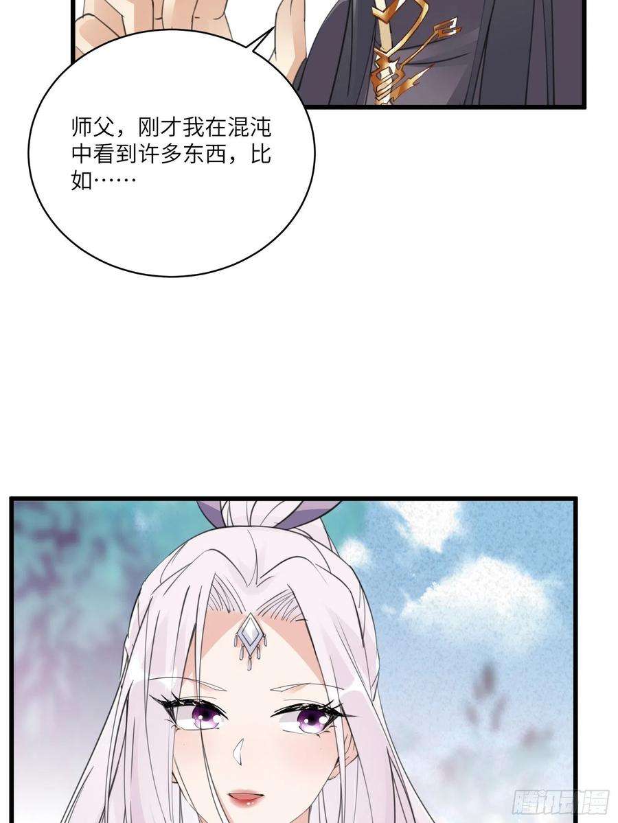 修仙就要傍富婆62话 奈何师父给的太多