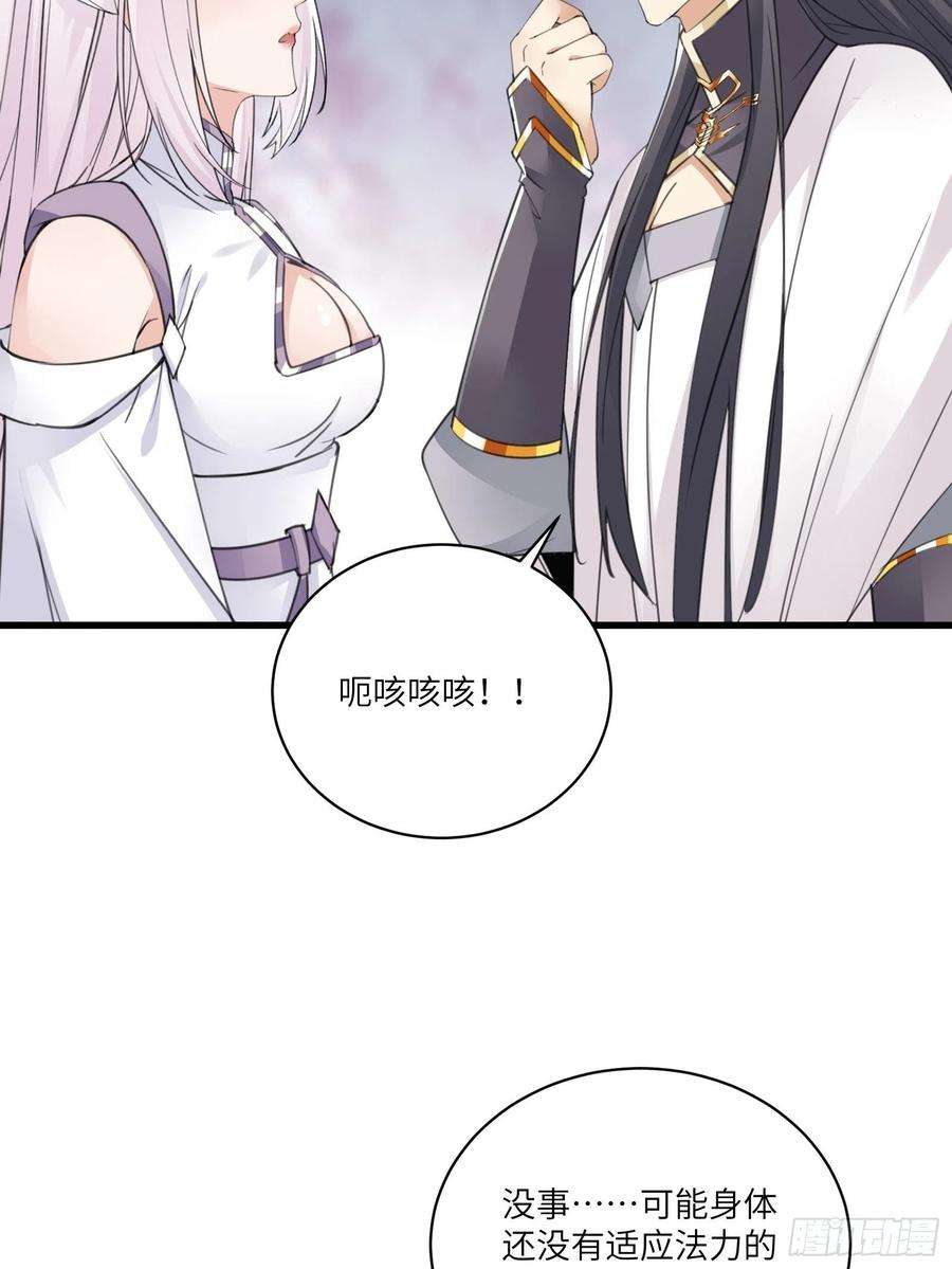 修仙就要傍富婆62话 奈何师父给的太多