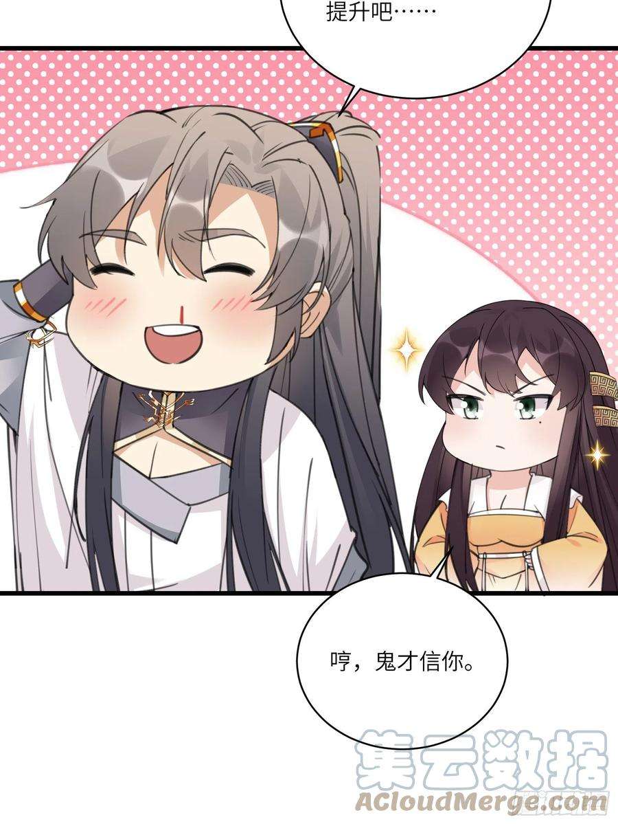 修仙就要傍富婆62话 奈何师父给的太多