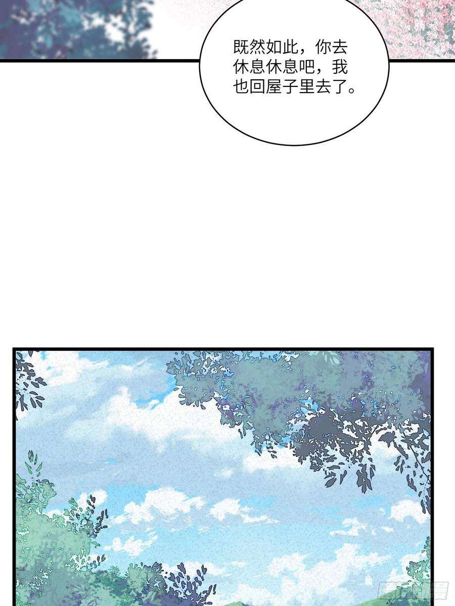 修仙就要傍富婆62话 奈何师父给的太多