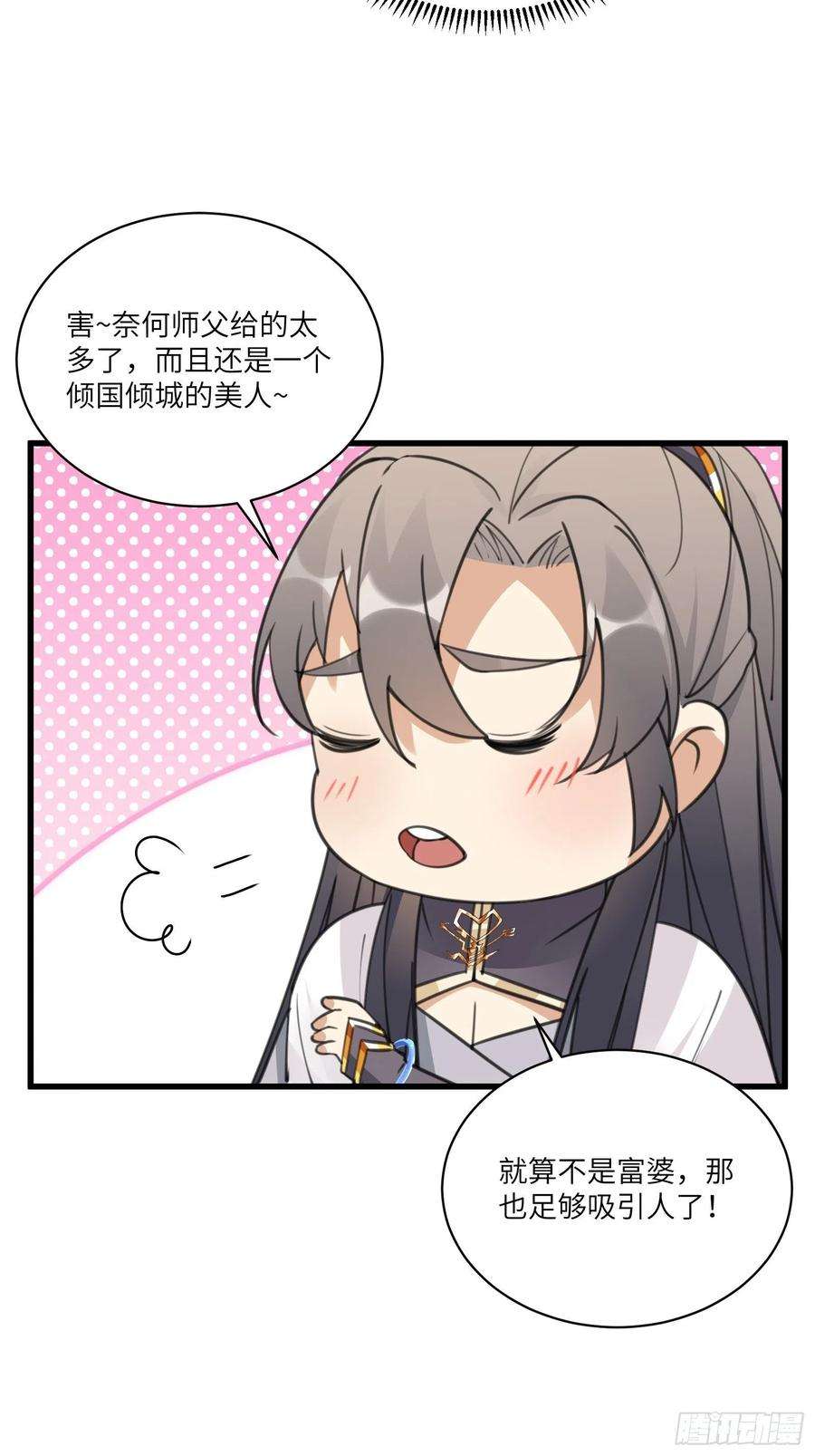 修仙就要傍富婆62话 奈何师父给的太多