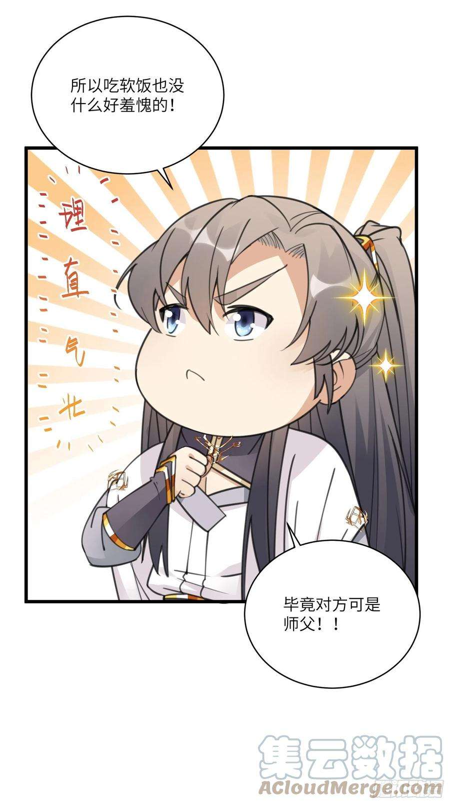 修仙就要傍富婆62话 奈何师父给的太多