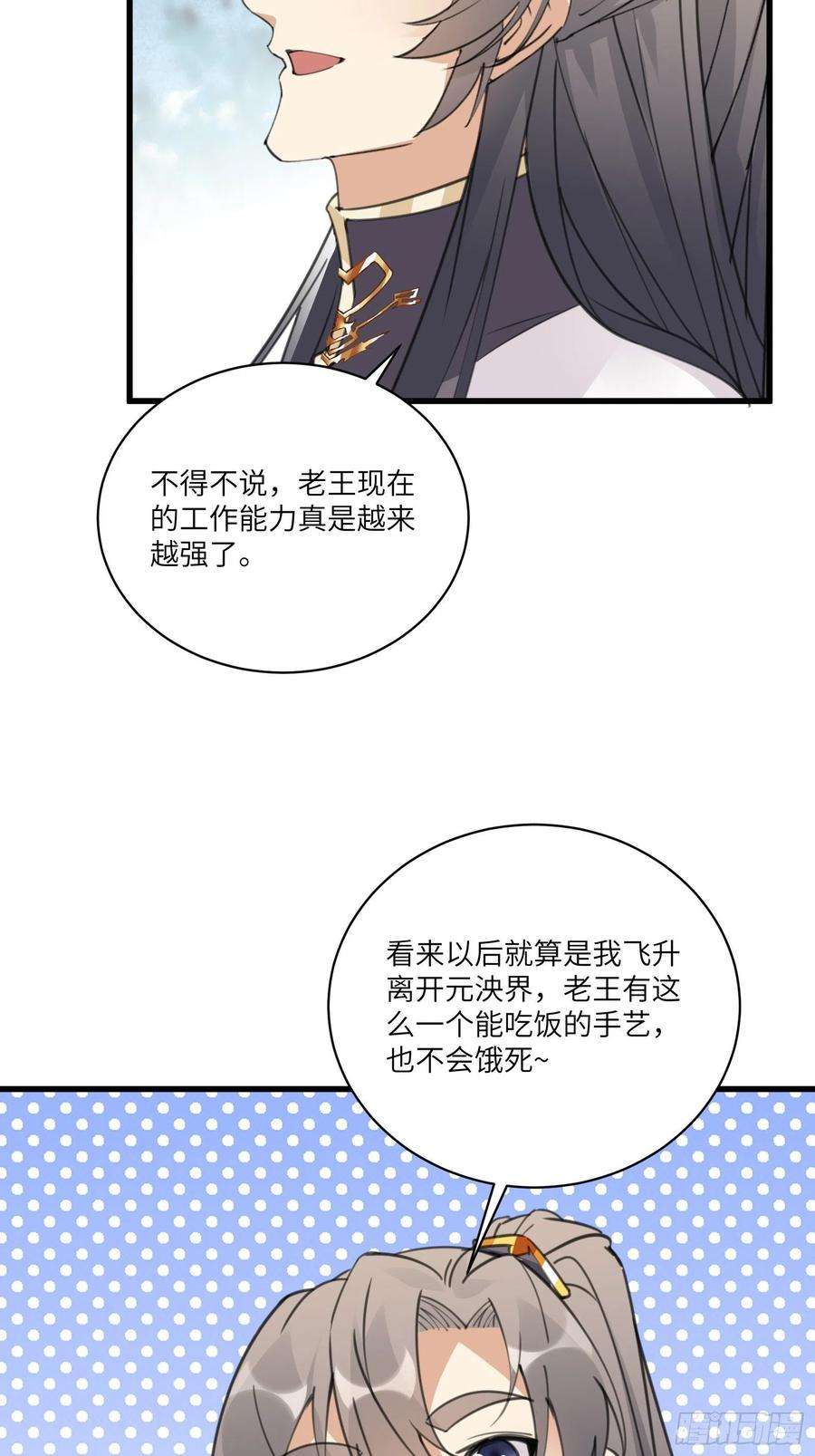 修仙就要傍富婆62话 奈何师父给的太多