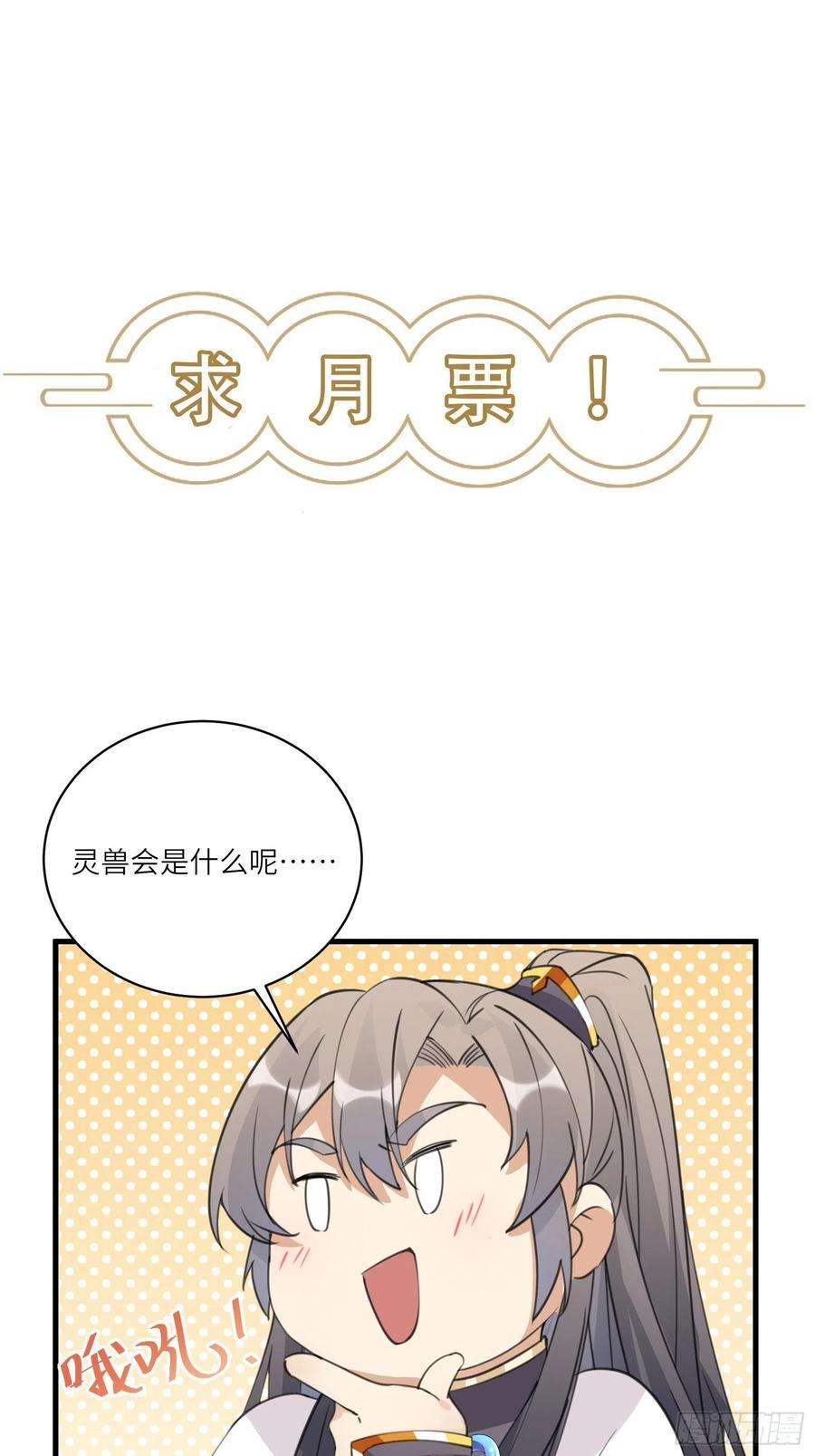修仙就要傍富婆62话 奈何师父给的太多