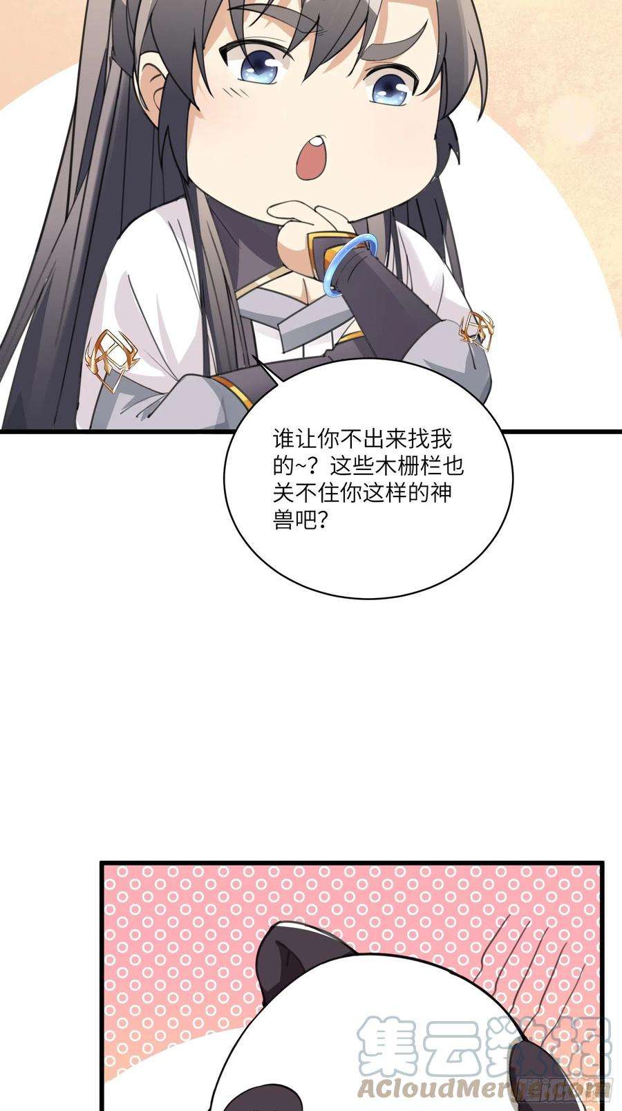修仙就要傍富婆63话 神兽滚滚