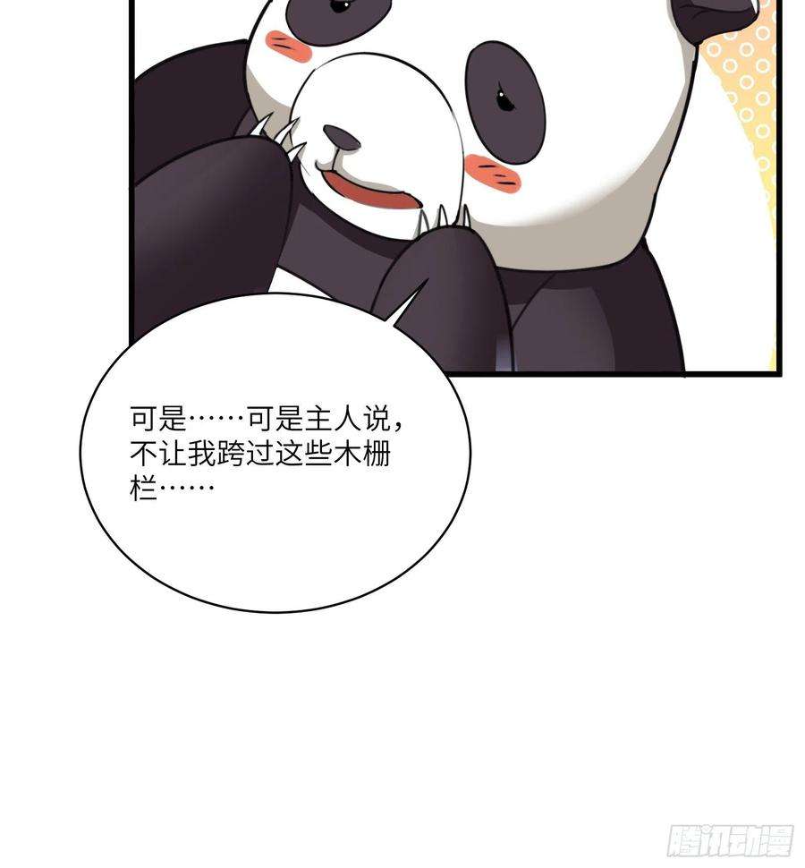 修仙就要傍富婆63话 神兽滚滚