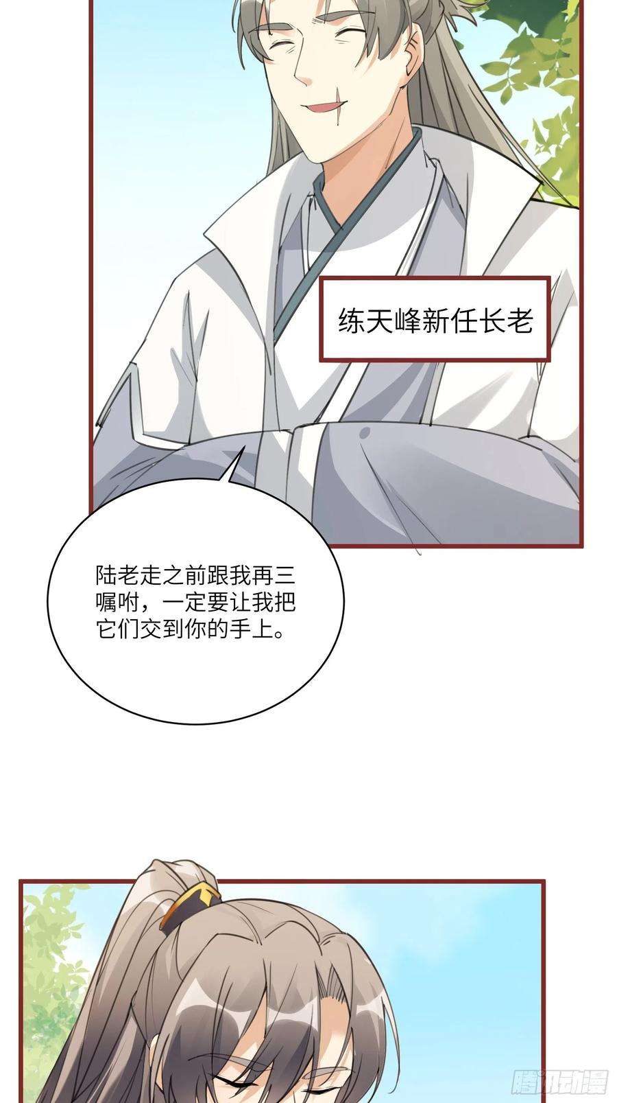 修仙就要傍富婆63话 神兽滚滚