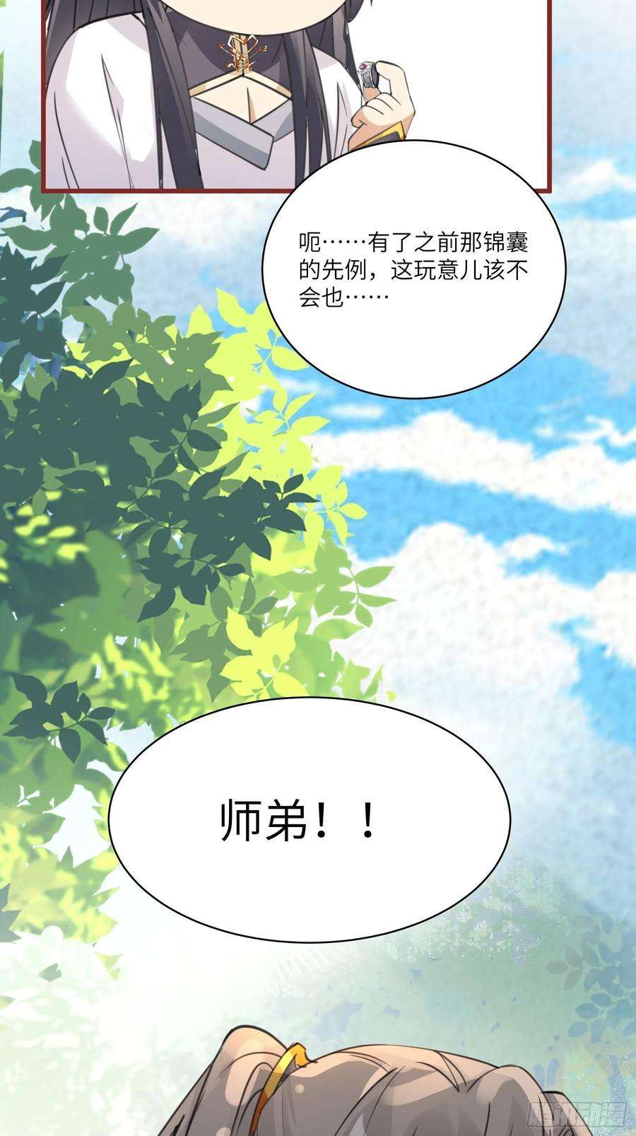 修仙就要傍富婆63话 神兽滚滚