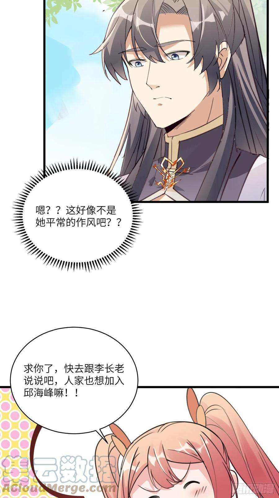 修仙就要傍富婆63话 神兽滚滚
