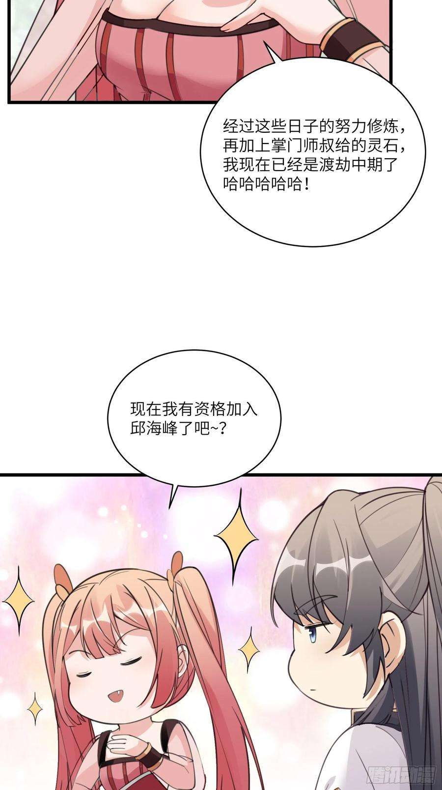 修仙就要傍富婆63话 神兽滚滚