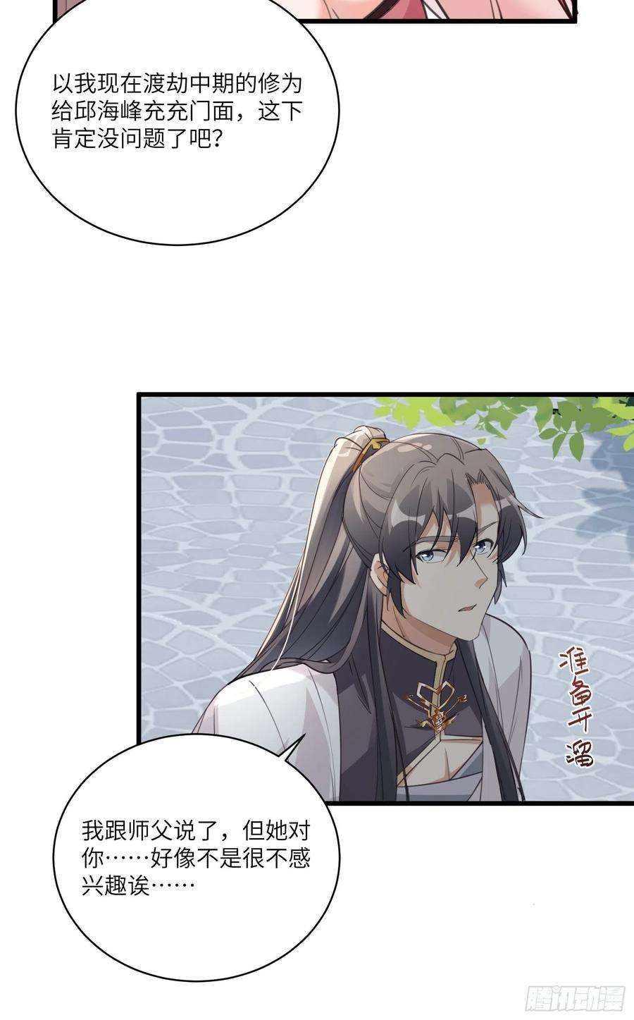 修仙就要傍富婆63话 神兽滚滚