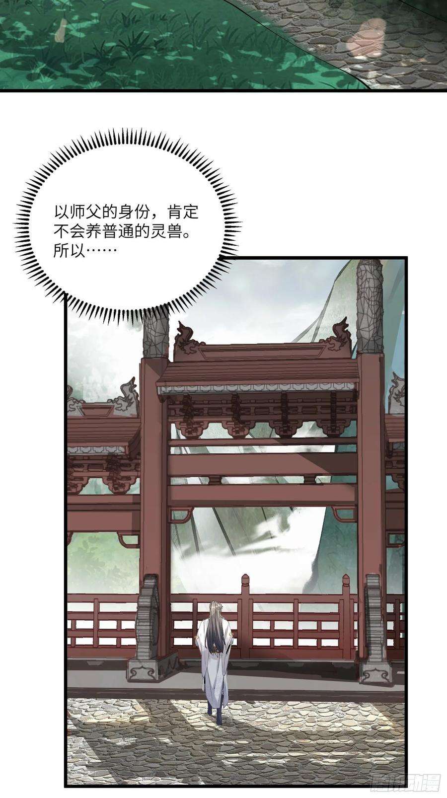 修仙就要傍富婆63话 神兽滚滚