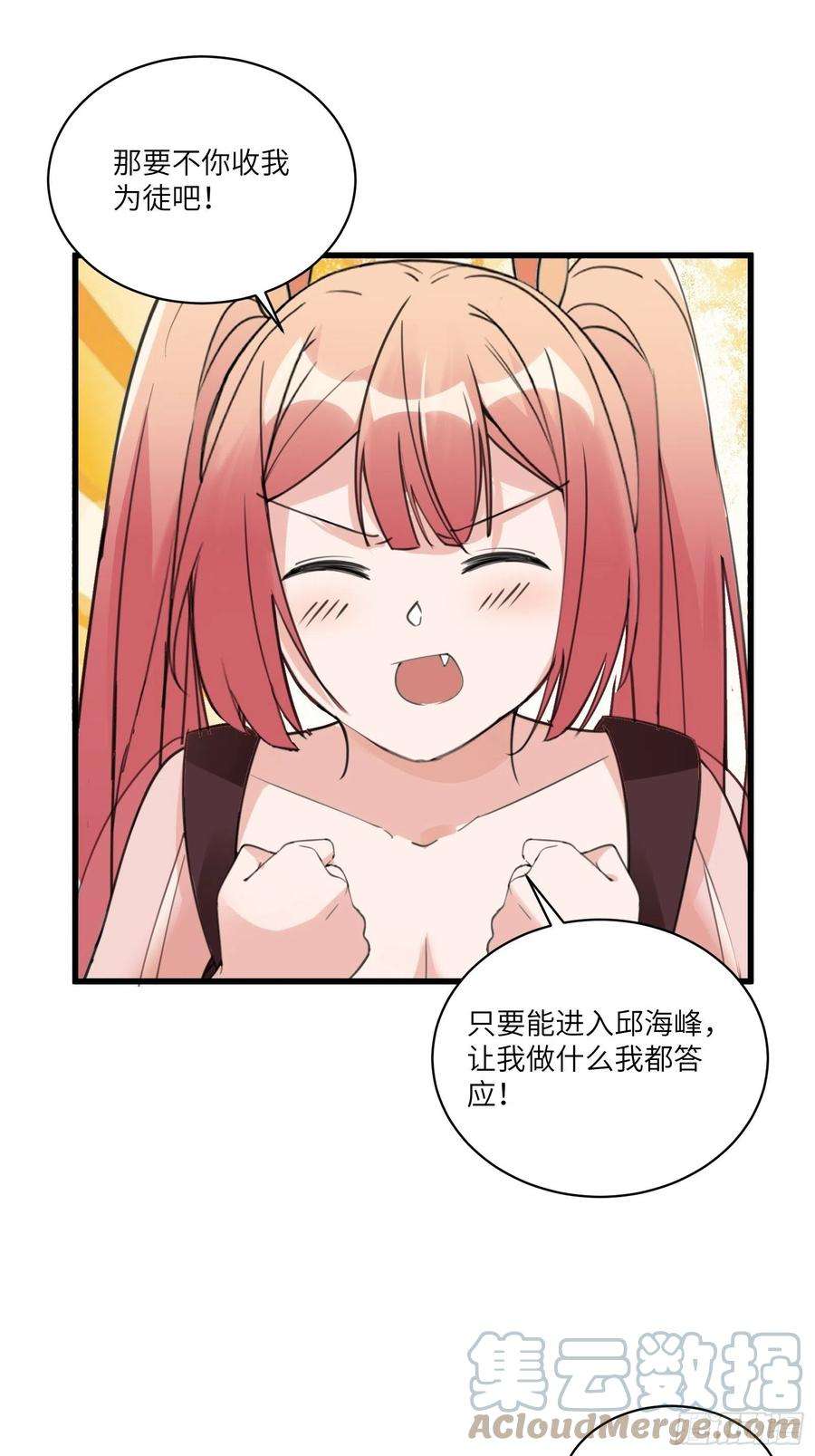 修仙就要傍富婆63话 神兽滚滚