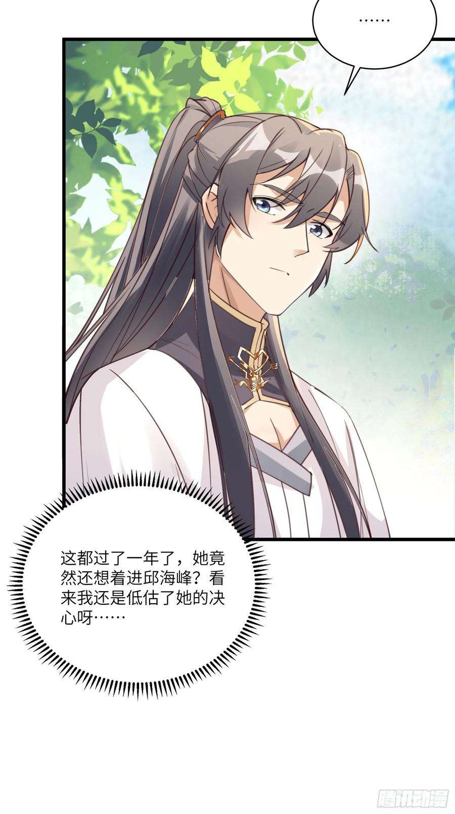 修仙就要傍富婆63话 神兽滚滚
