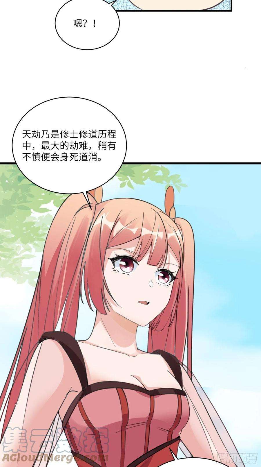 修仙就要傍富婆63话 神兽滚滚
