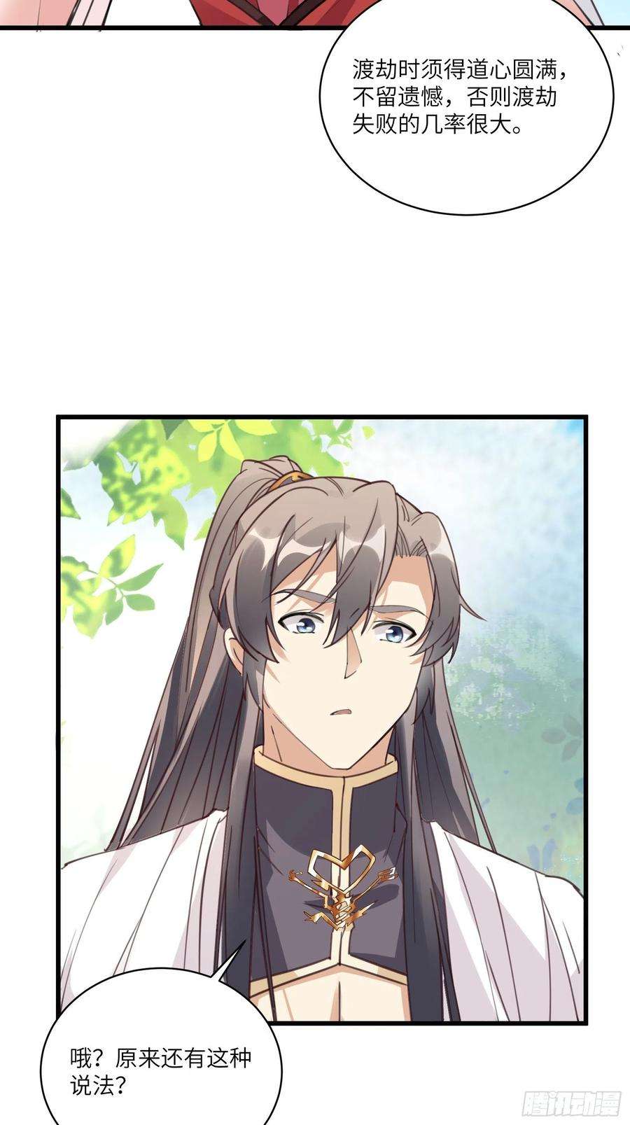 修仙就要傍富婆63话 神兽滚滚