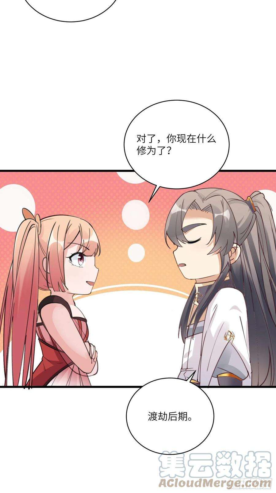 修仙就要傍富婆63话 神兽滚滚