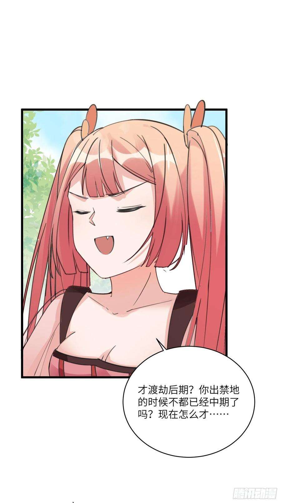 修仙就要傍富婆63话 神兽滚滚