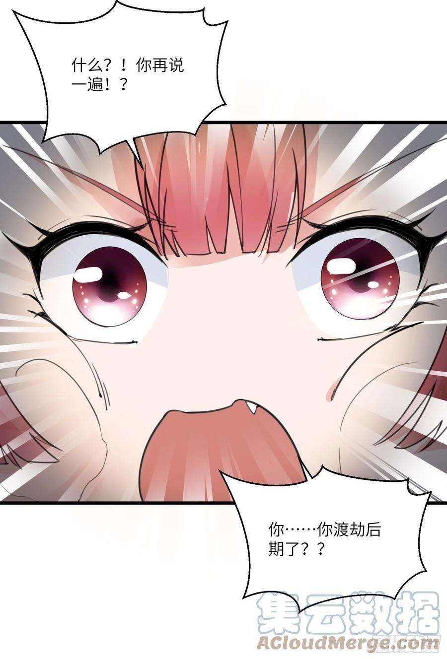 修仙就要傍富婆63话 神兽滚滚