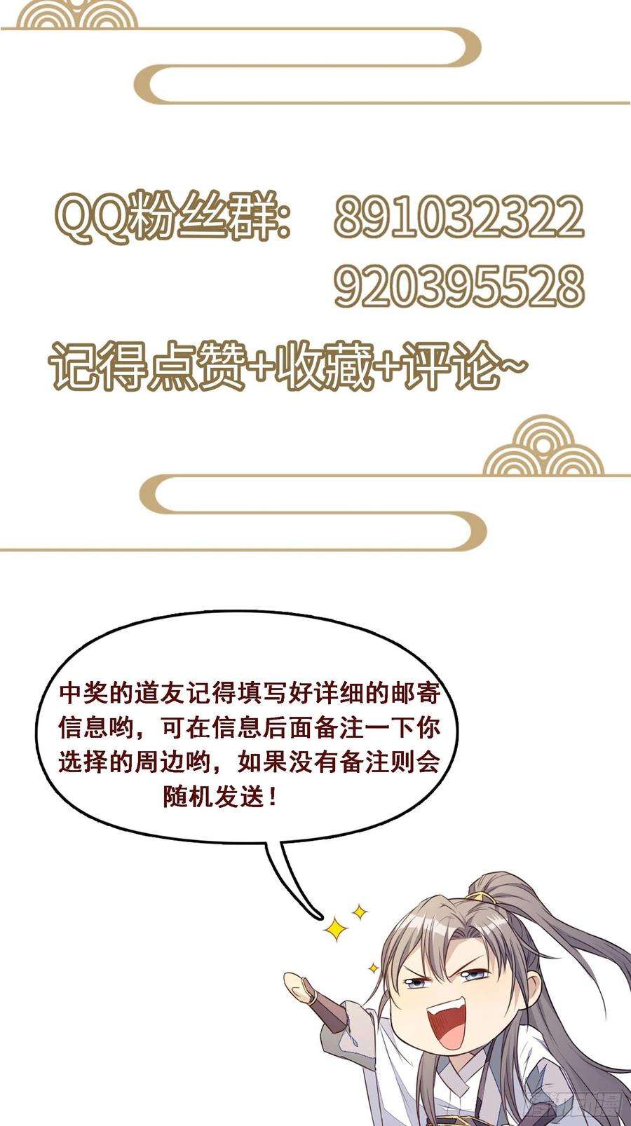 修仙就要傍富婆63话 神兽滚滚