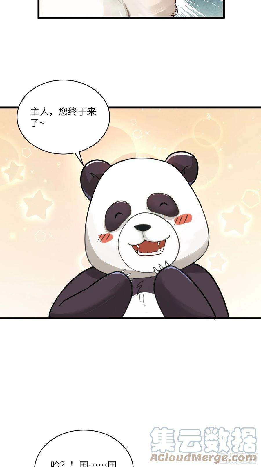 修仙就要傍富婆63话 神兽滚滚