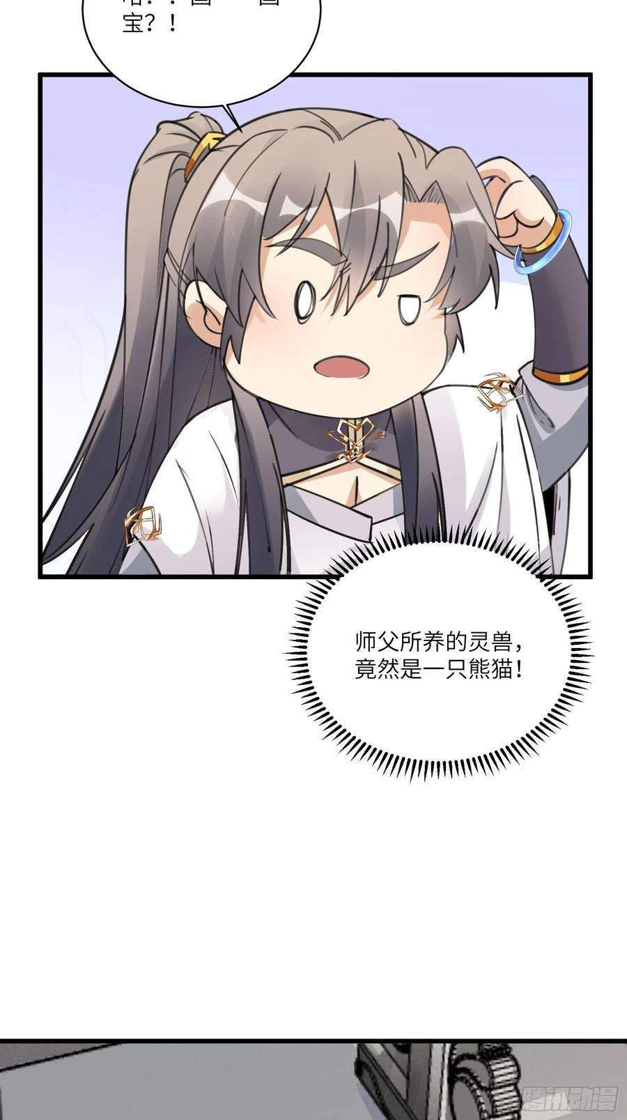修仙就要傍富婆63话 神兽滚滚