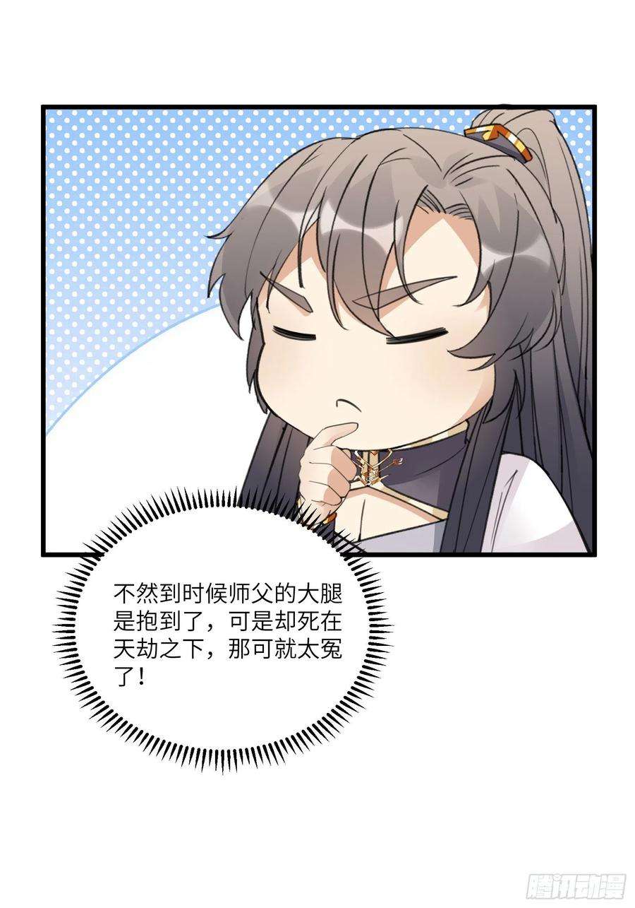 修仙就要傍富婆64话 你对得起李长老嘛！