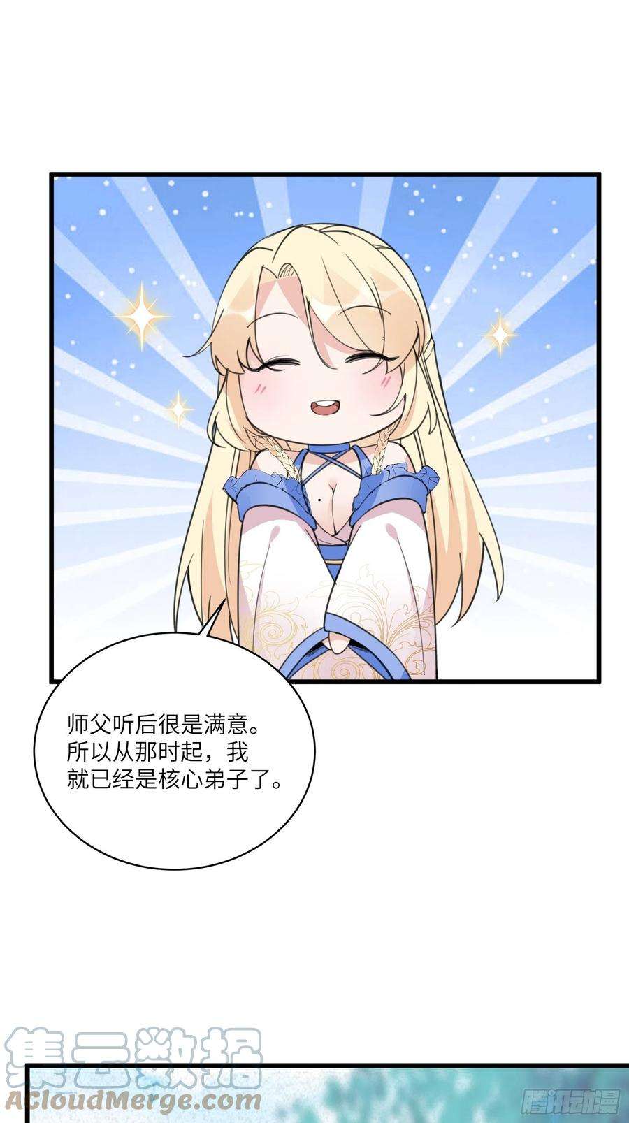 修仙就要傍富婆65话 白给商会