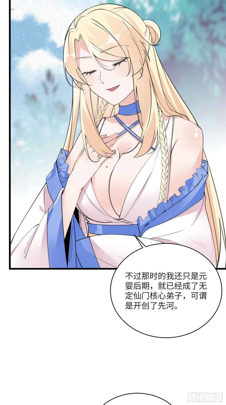 修仙就要傍富婆65话 白给商会