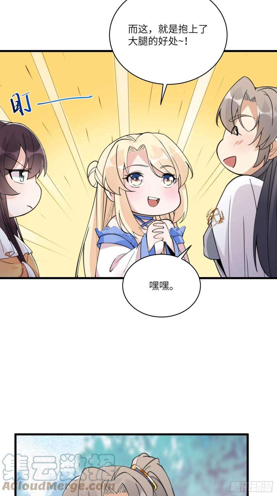 修仙就要傍富婆65话 白给商会