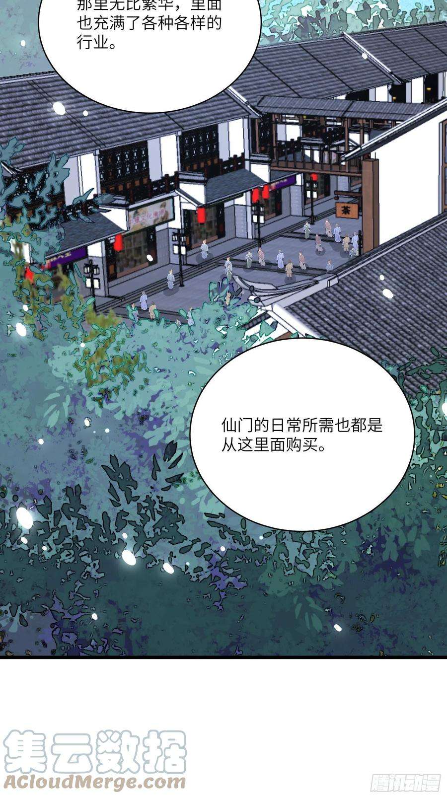 修仙就要傍富婆65话 白给商会