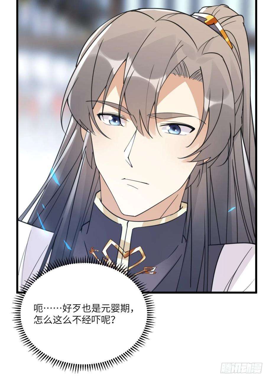 修仙就要傍富婆65话 白给商会